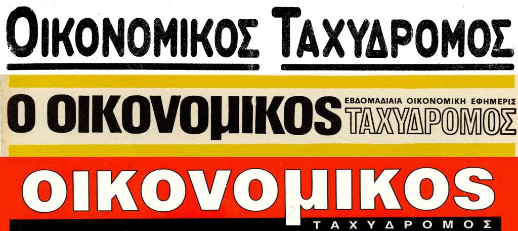 Μια πολύ προσωπική ιστορία για τον Ο.Τ.