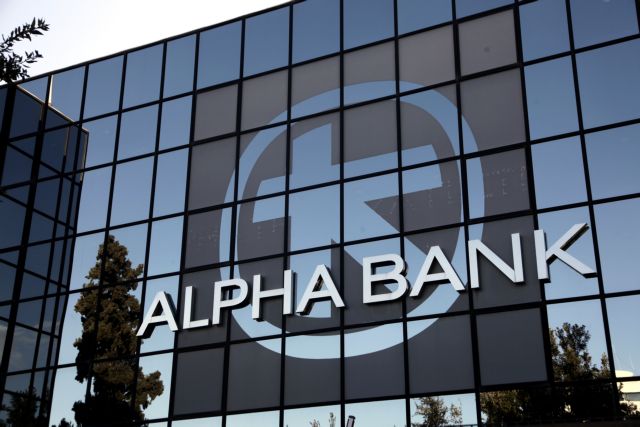 Alpha Bank: Αντλεί 500 εκατ. ευρώ μέσω του νέου ομολόγου