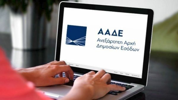 ΑΑΔΕ – Παράταση μέχρι 30 Νοεμβρίου της έκδοσης του Φορολογικού Πιστοποιητικού