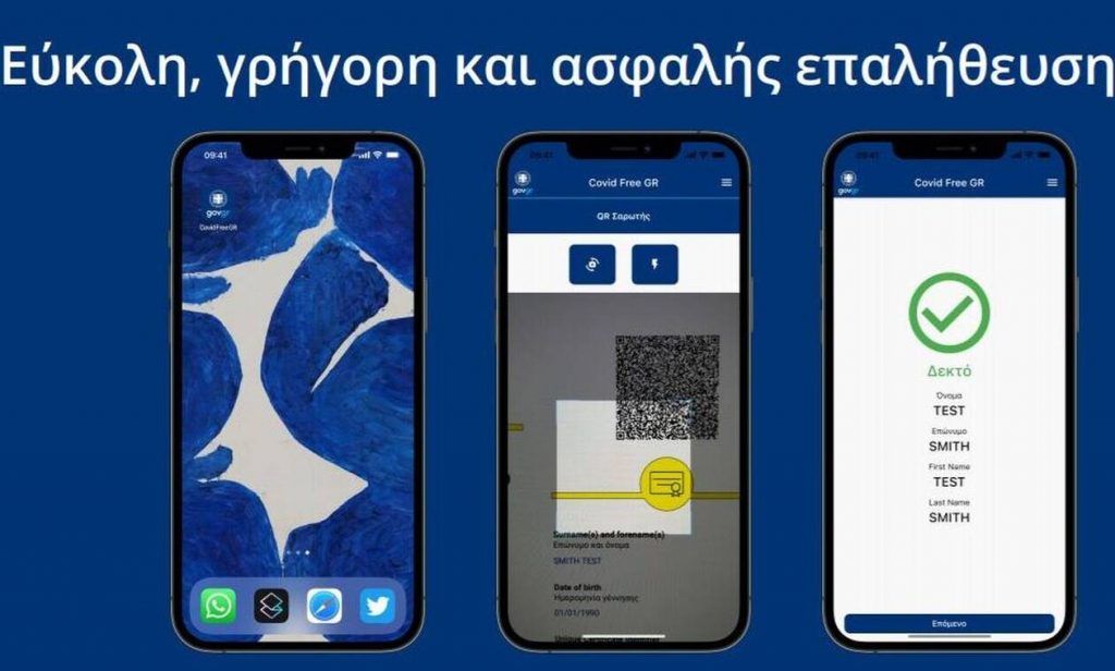 Covid Free GR: Πώς θα λειτουργεί η εφαρμογή για την επαλήθευση των πιστοποιητικών εμβολιασμού