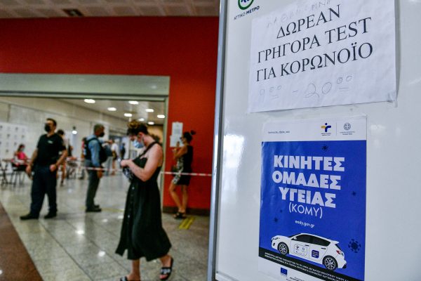 ΕΟΔΥ: Πάνω από 30 σημεία δωρεάν ελέγχου Covid-19 σε όλη τη χώρα