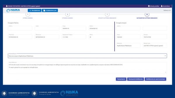 MyHealth – Πάνω από 300 ιατρικές βεβαιώσεις σε μια μέρα