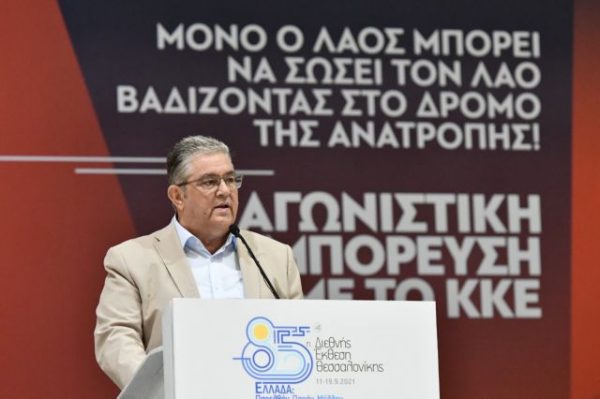 Κουτσούμπας – ΔΕΘ – Το ΚΚΕ έχει σύγχρονο επαναστατικό πρόγραμμα για το σήμερα και το αύριο