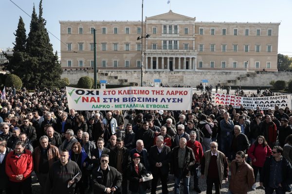 Εργαζόμενοι ΛΑΡΚΟ – Πώς απαξιώθηκε μέχρι «τελικής πτώσεως» η ιστορική βιομηχανία