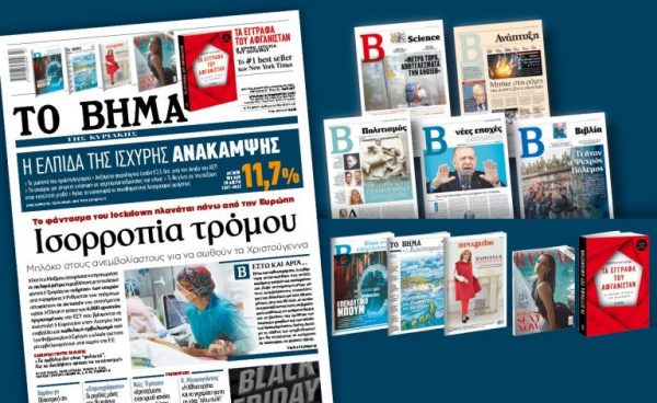 Διαβάστε στο «Βήμα της Κυριακής» – Ισορροπία τρόμου