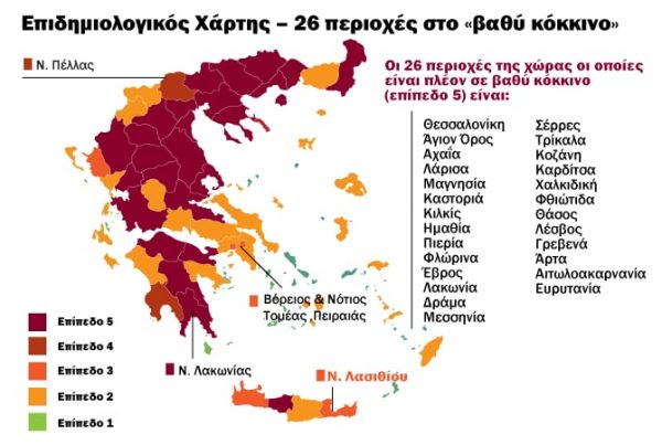 Επιδημιολογικός Χάρτης – 26 περιοχές στο «βαθύ κόκκινο»