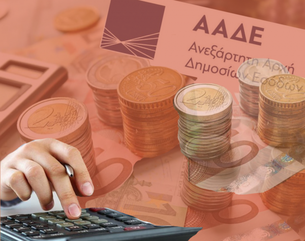 ΑΑΔΕ: Το 50% των υπαλλήλων χωρίς «bonus επίτευξης στόχων»