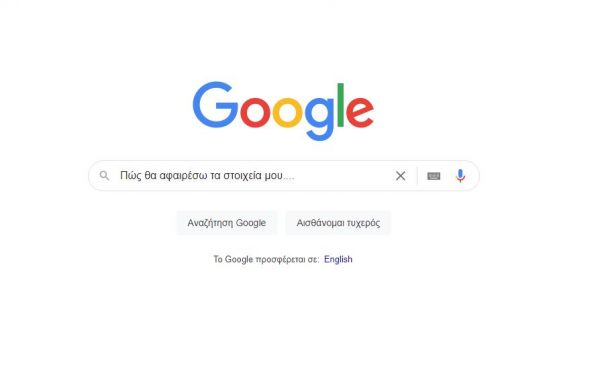 Google: Το νέο εργαλείο που σας βγάζει από την αναζήτηση