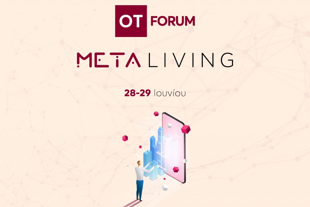 ΟΤ FORUM 2 – Meta Living: Οι πόλεις του μέλλοντος είναι ήδη εδώ