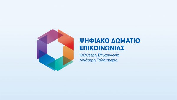 Το Ψηφιακό Δωμάτιο Επικοινωνίας του e-ΕΦΚΑ ήρθε να δώσει τέλος στην ταλαιπωρία των εν αναμονή συνταξιούχων