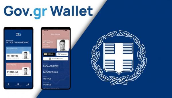 Gov.gr Wallet: Διαθέσιμο και για τα ΑΦΜ που λήγουν σε 5