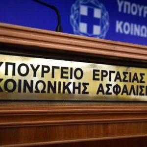 Απασχόληση και ασφάλιση: Οι έξι προτεραιότητες του υπουργείου Εργασίας για το 2025