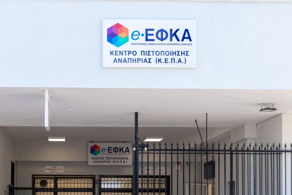 Θεσσαλονίκη: Σε λειτουργία τo νέo σύγχρονo Κέντρο Πιστοποίησης Αναπηρίας