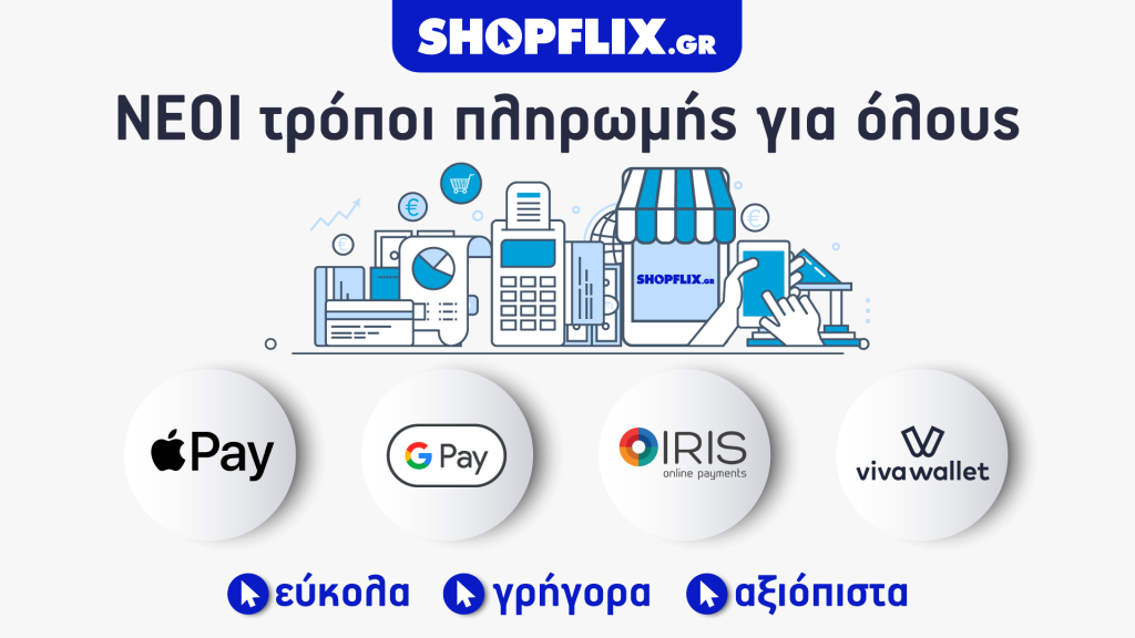 Shopflix.gr: Στρατηγική συνεργασία με την Viva Wallet