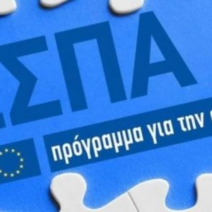 ΕΣΠΑ: Χρηματοδότηση 268,2 εκατ. ευρώ για ανώτερες σχολές επαγγελματικής κατάρτισης