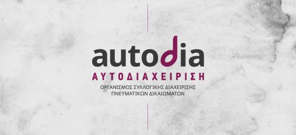 Εξελέγη νέο διοικητικό συμβούλιο στην «Αυτοδιαχείριση» – Πρόεδρος ο Γ. Γλέζος