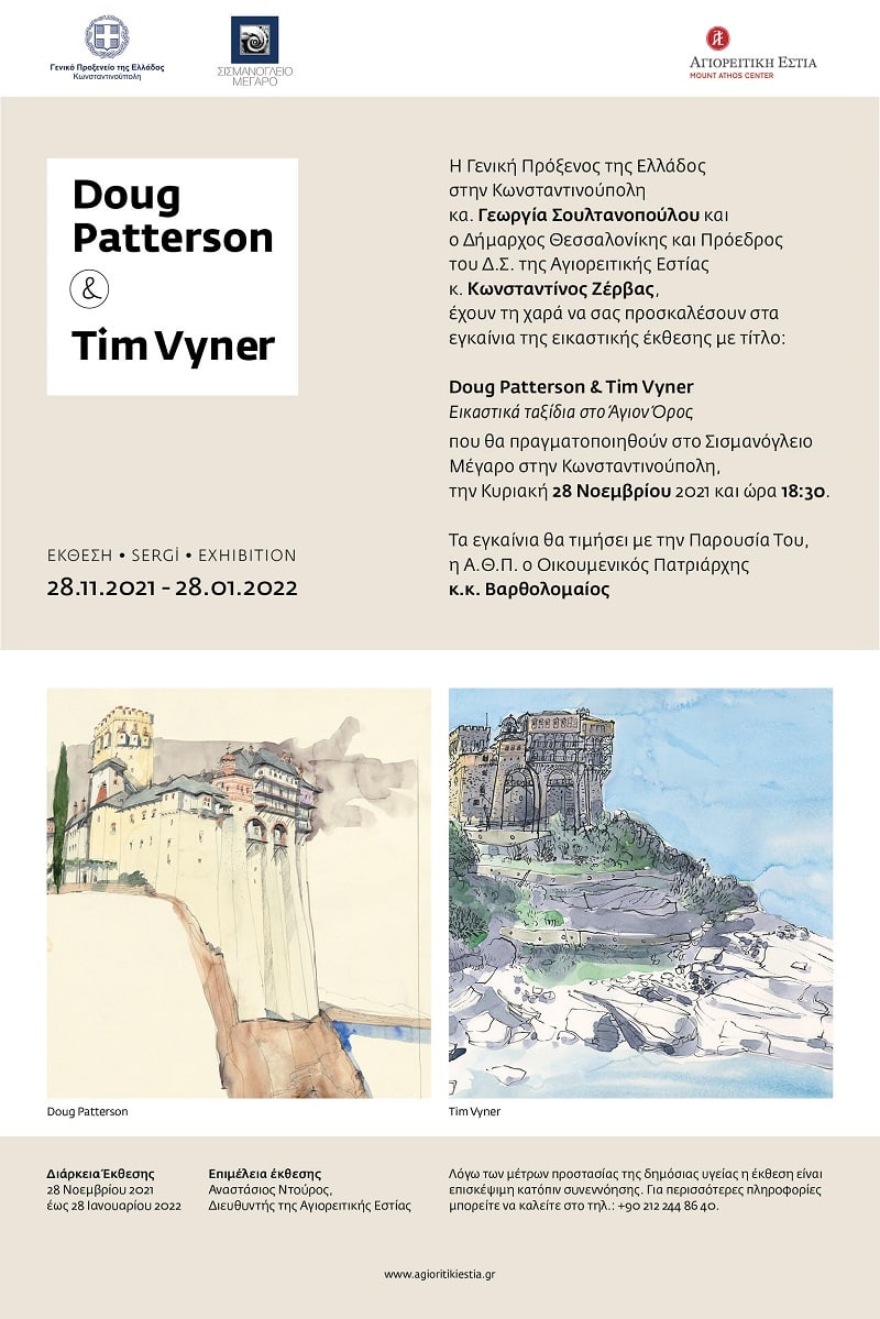 Η έκθεση “Doug Patterson & Tim Vyner Εικαστικά ταξίδια στο Άγιον Όρος” στην Κωνσταντινούπολη