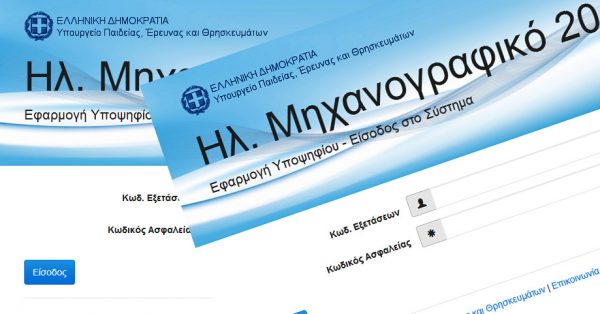 Το χρηματιστήριο των… Πανελλαδικών