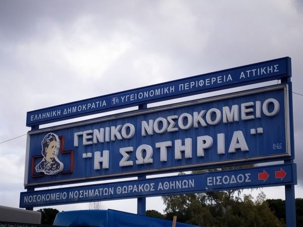 ΤΑΙΠΕΔ: Υπεγράφη με το υπουργείο Υγείας η συμφωνία για την ίδρυση κέντρου ακτινοθεραπείας στο «Σωτηρία»