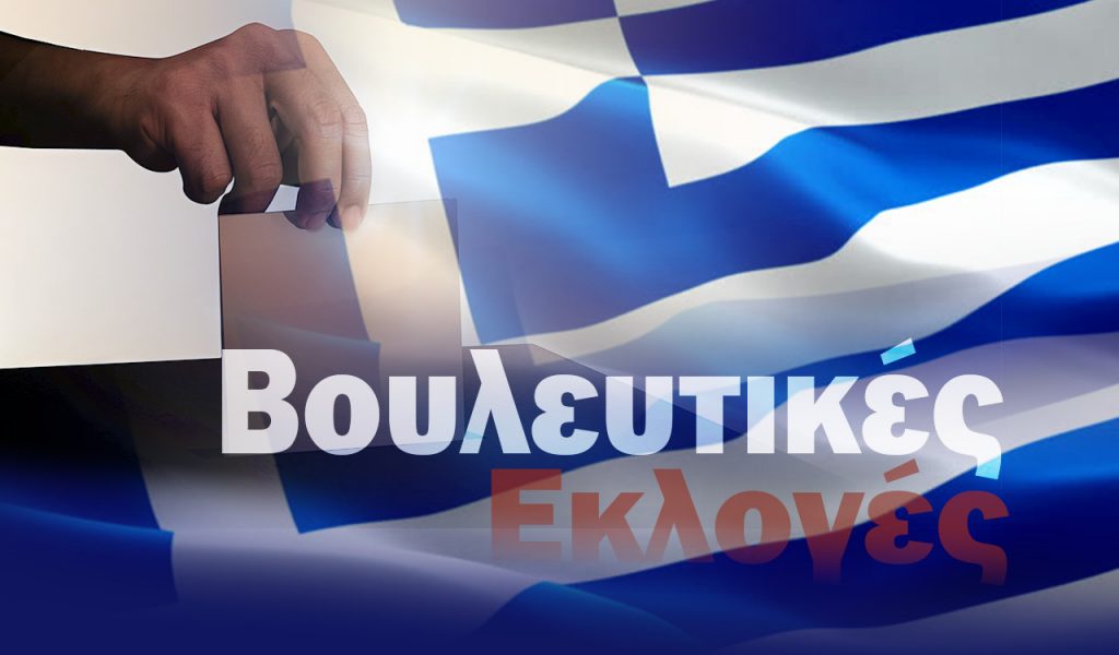 Εκλογές μειωμένων προσδοκιών