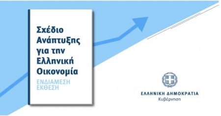 Η έκθεση Πισσαρίδη και το βέλτιστο οικονομικό συμφέρον των πολιτών