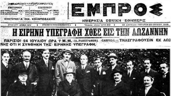 Συνθήκη της Λωζάνης – 100 χρόνια μετά: στην αυγή μιας νέας εποχής