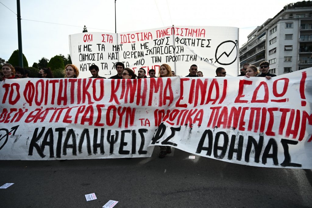 Ιδιωτικά πανεπιστήμια: Έκτακτη σύνοδος πρυτάνεων σήμερα – Κλιμακώνονται οι κινητοποιήσεις των φοιτητών