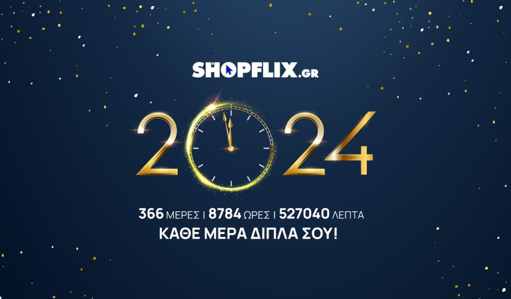 Καλή Χρονιά σε όλους. Το SHOPFLIX θα είναι δίπλα σου κάθε μέρα και το 2024