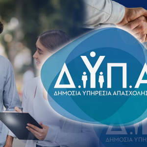 ΔΥΠΑ: Μέχρι τις 21 Ιανουαρίου οι αιτήσεις για το πρόγραμμα επιχειρηματικότητας με έμφαση στις γυναίκες