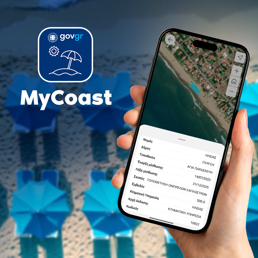 MyCoast: 9.000 καταγγελίες για παραβάσεις σε παραλίες – Πρόστιμα άνω των 300.000 ευρώ