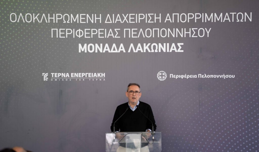 ΤΕΡΝΑ ΕΝΕΡΓΕΙΑΚΗ: Ξεκίνησε η Ολοκληρωμένη Διαχείριση Απορριμμάτων στη Λακωνία