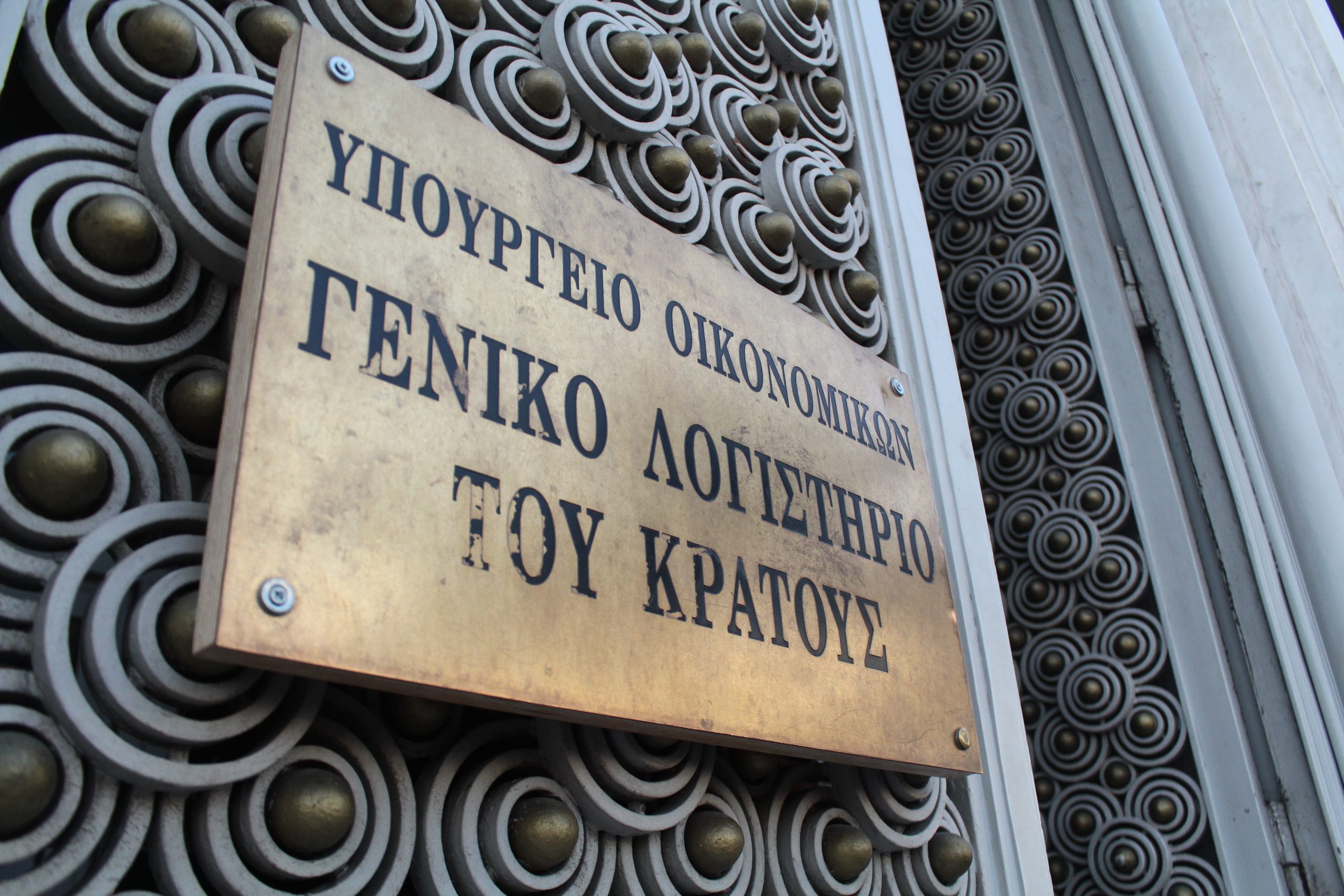 Γενικό Λογιστήριο του Κράτους: Το κόστος των φορολογικών μέτρων του ΣΥΡΙΖΑ-ΠΣ