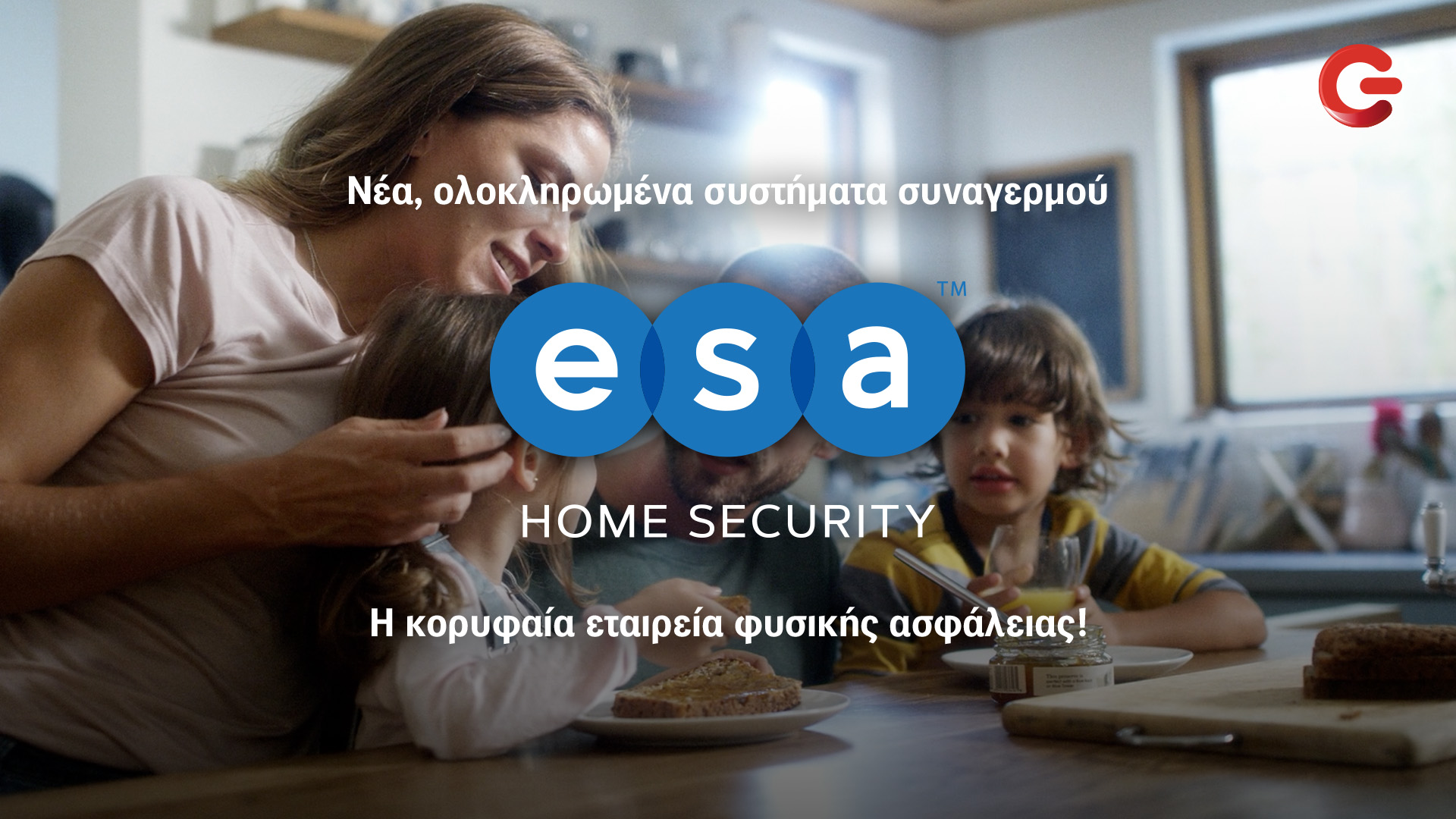 Αποκλειστικά σε Cosmote-Γερμανό τα συστήματα συναγερμού ESA Home Security