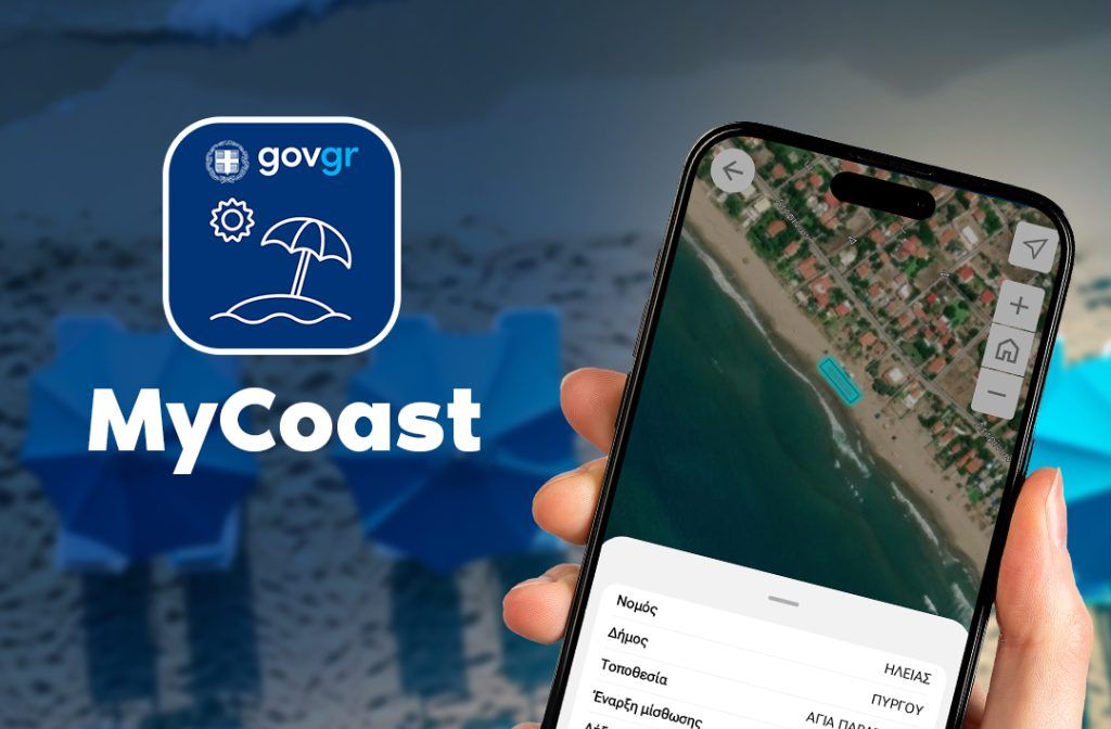 Greek Beach Visitors Can Report Violations on New 'MyCoast' App -  Οικονομικός Ταχυδρόμος - ot.gr