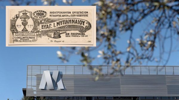 Mytilineos: Αλλάζει η επωνυμία μετά από 116 χρόνια