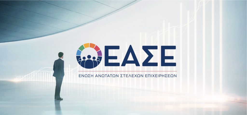 ΕΑΣΕ: Το 35ο Συνέδριο Ηγεσίας αναδεικνύει τις προκλήσεις και ευκαιρίες που φέρνει το νέο ψηφιακό σύμπαν