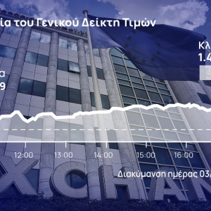 Χρηματιστήριο Αθηνών: Με Βιοχάλκο και Alpha Bank πάνω από τις 1.420 μονάδες
