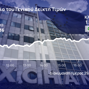 Χρηματιστήριο Αθηνών: Οριακή πτώση 0,08% – Στα 67,69 εκατ. ευρώ ο τζίρος