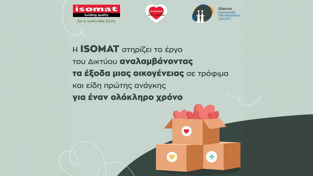 Η ISOMAT «υιοθετεί» μια οικογένεια σε ανάγκη σε συνεργασία με το Δίκτυο Κοινωνικής Αλληλεγγύης & Αρωγής