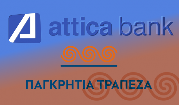 Attica Bank: Ανακοινώθηκε το deal με την Παγκρήτια