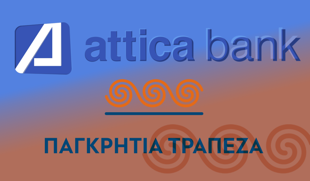 Attica Bank: Κρίσιμη συνεδρίαση του ΤΧΣ για την υπογραφή της συμφωνία