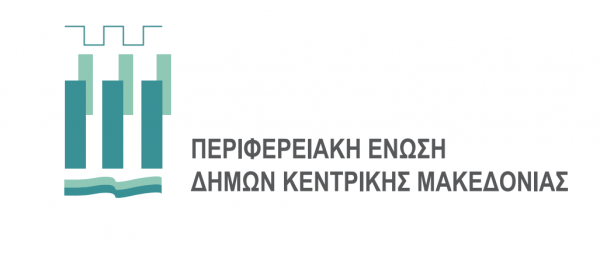 ΠΕΡΙΦΕΡΕΙΑΚΗ ΕΝΩΣΗ ΔΗΜΩΝ ΚΕΝΤΡΙΚΗΣ ΜΑΚΕΔΟΝΙΑΣ