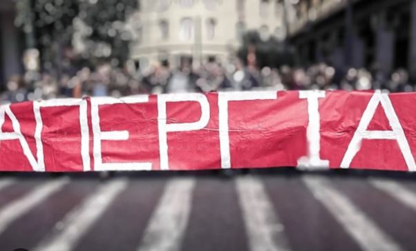 Απεργία: Σε κλοιό κινητοποιήσεων η χώρα