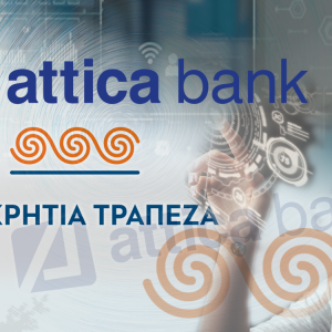 Attica Bank: Με στόχο τον πενταπλασιασμό της κερδοφορίας η αφετηρία της αύξησης του μετοχικού κεφαλαίου