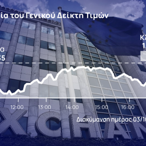 Χρηματιστήριο Αθηνών: Πέμπτη ημέρα απωλειών – Ισχυρές πιέσεις στους «μεγάλους» – Πέρασαν τα πακέτα της Εθνικής