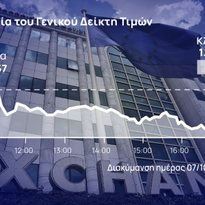 Χρηματιστήριο Αθηνών: Πιέσεις στον Γενικό Δείκτη, μονοπώλησε τον τζίρο η Εθνική