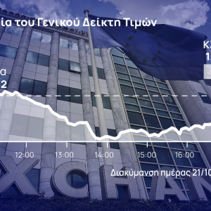 Χρηματιστήριο Αθηνών: Διέκοψε το ανοδικό σερί – Έκλεψε την παράσταση η Attica Bank