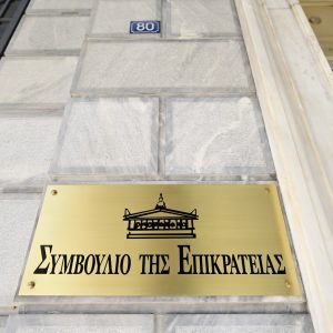 Μπόνους δόμησης: «Στοπ» του ΣτΕ στην αναθεώρηση των όρων δόμησης στον Χολαργό