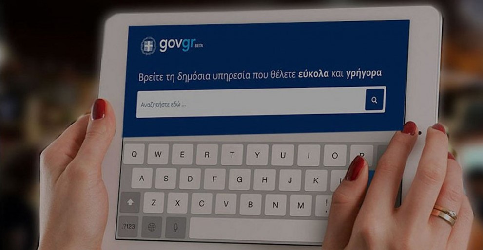 Κυβερνοεπίθεση DoS: Αποκαθίστανται τα προβλήματα στο gov.gr – Πώς έγιναν τα χτυπήματα