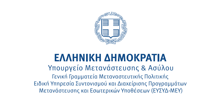 Υπουργείο Μετανάστευσης και Ασύλου 